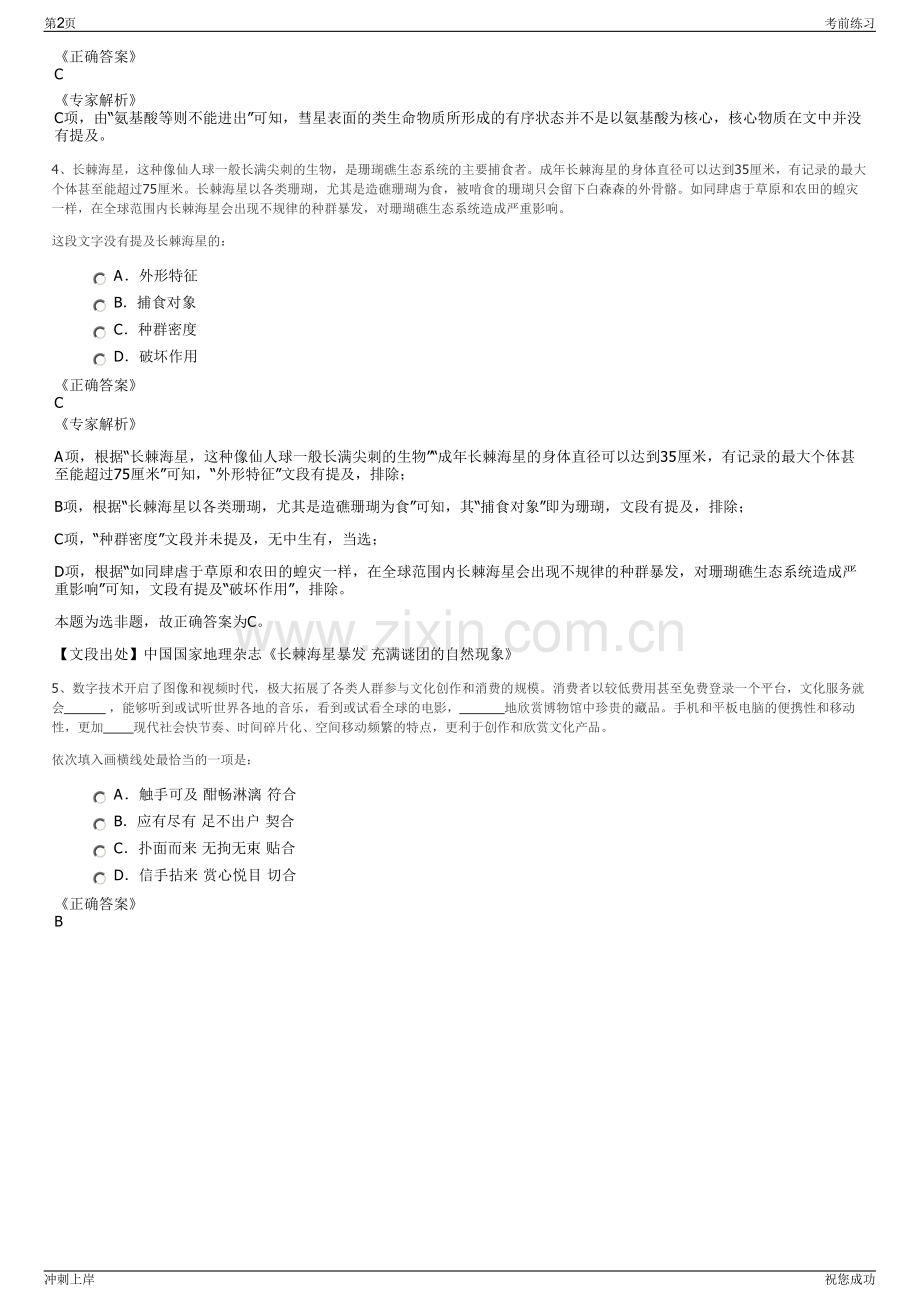 2024年江苏南通城市建设集团有限公司招聘笔试冲刺题（带答案解析）.pdf_第2页