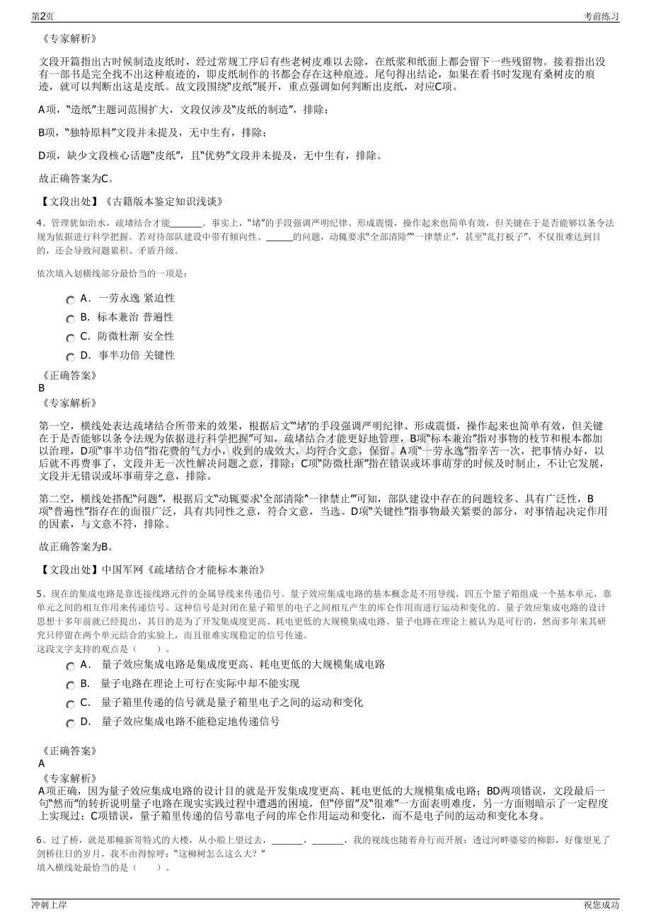 2024年贵州遵义长征产业投资有限公司招聘笔试冲刺题（带答案解析）.pdf_第2页