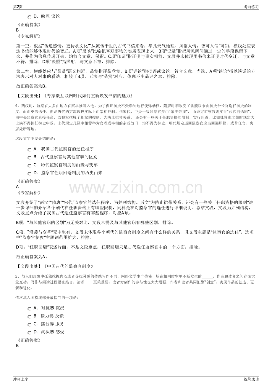 2024年甘肃平安养老险平凉中心支公司招聘笔试冲刺题（带答案解析）.pdf_第2页