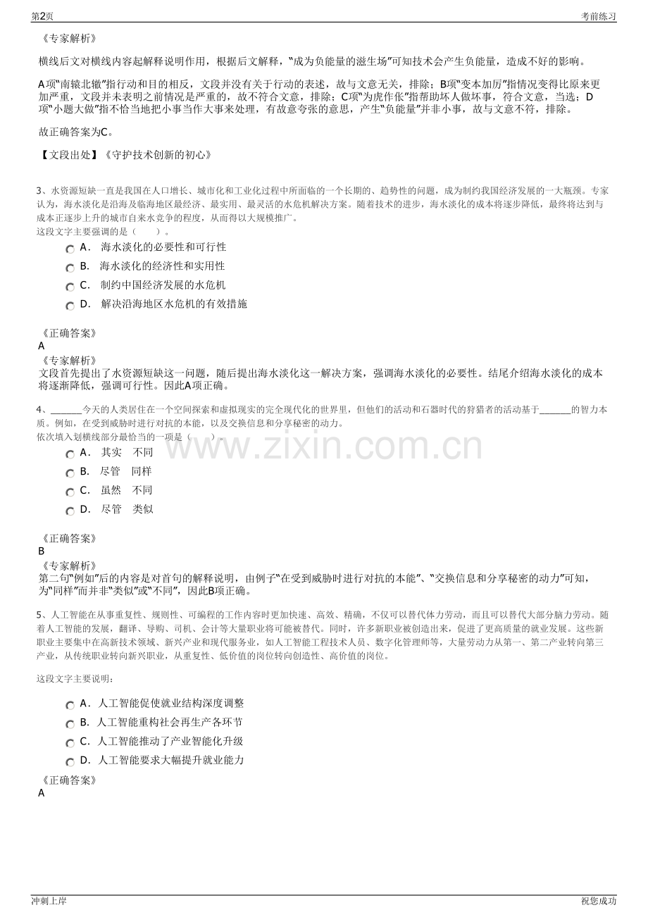 2024年江苏省通州区十总供水服务公司招聘笔试冲刺题（带答案解析）.pdf_第2页