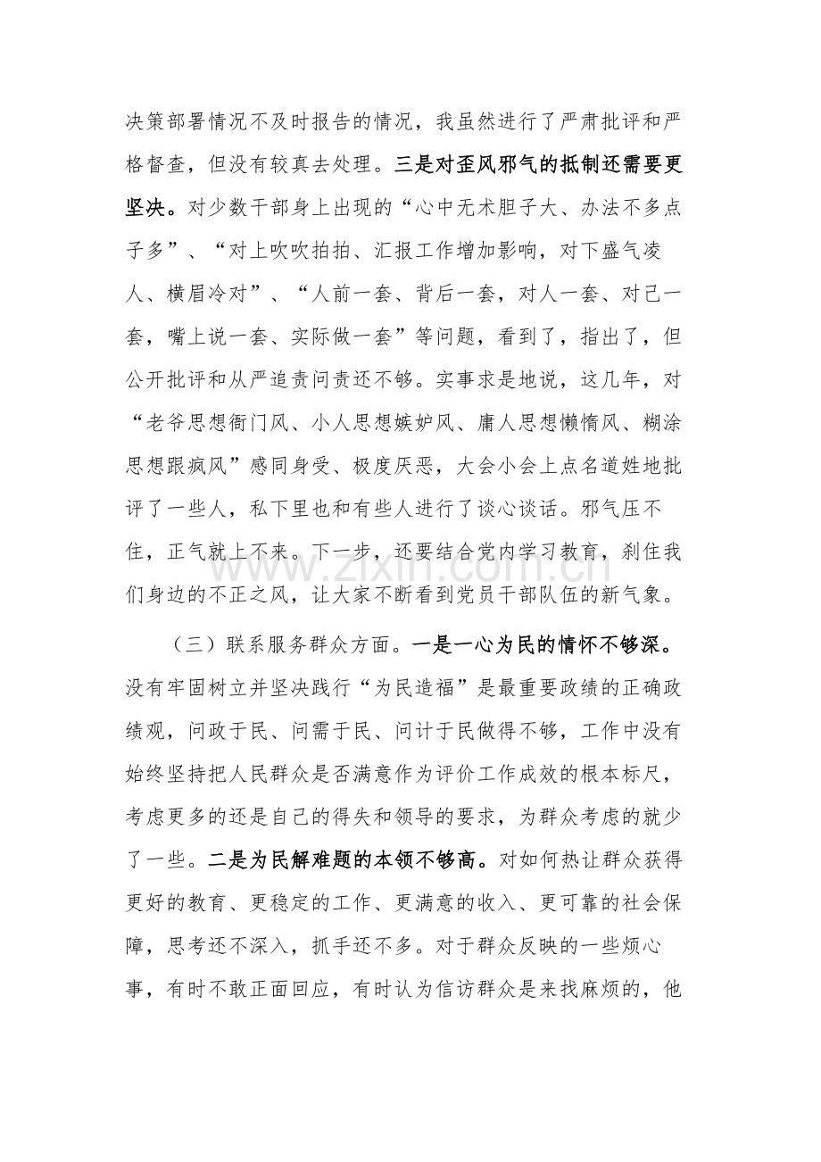 2024年专题组织生活会(创新理论、党性修养、联系服务群众、发挥先锋模范作用) 四方面发言材料汇篇.docx_第2页