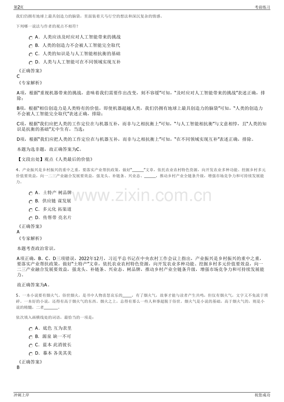 2024年中国交建一公局集团隧道五公司招聘笔试冲刺题（带答案解析）.pdf_第2页