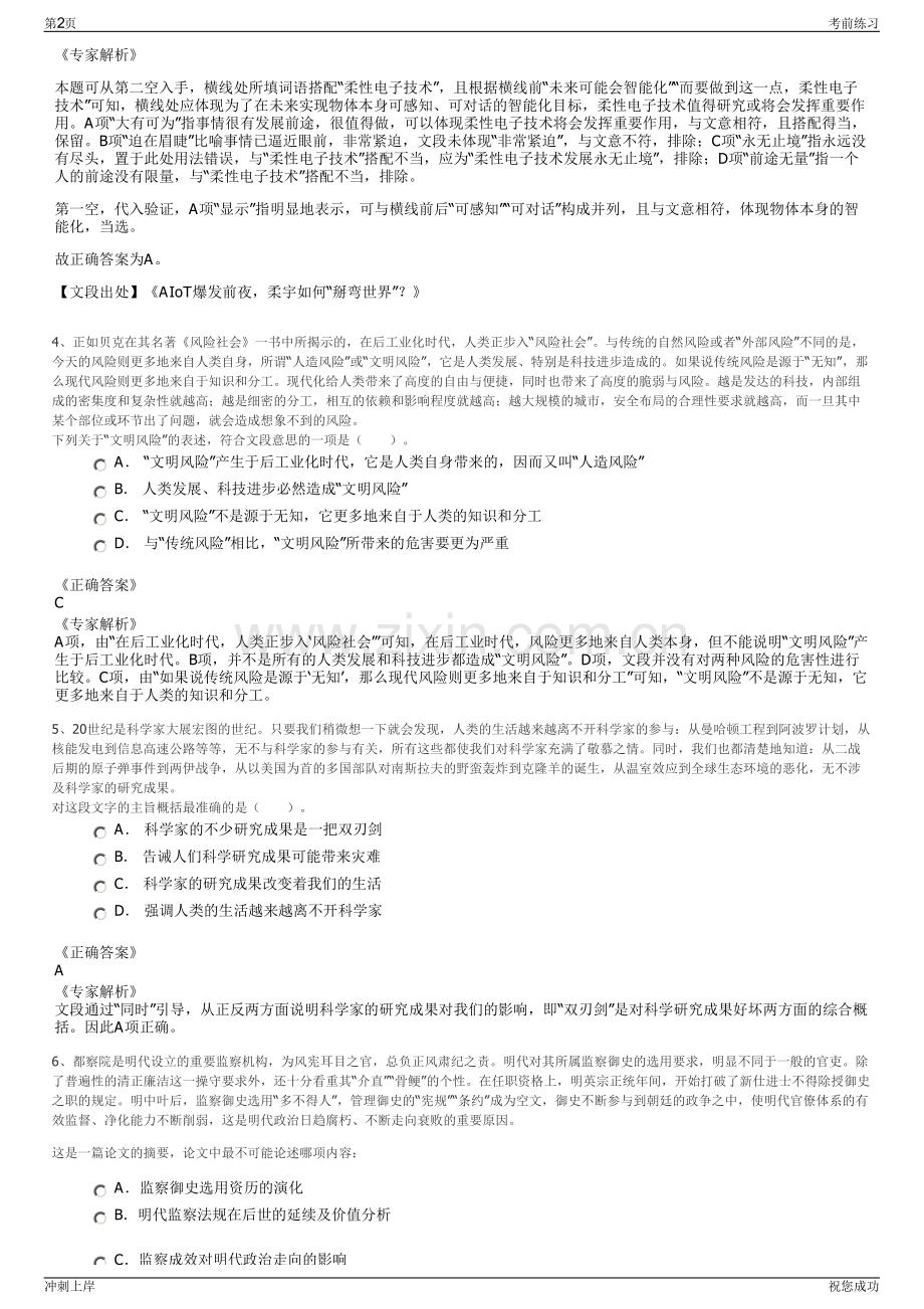 2024年山东青岛科创信息咨询有限公司招聘笔试冲刺题（带答案解析）.pdf_第2页