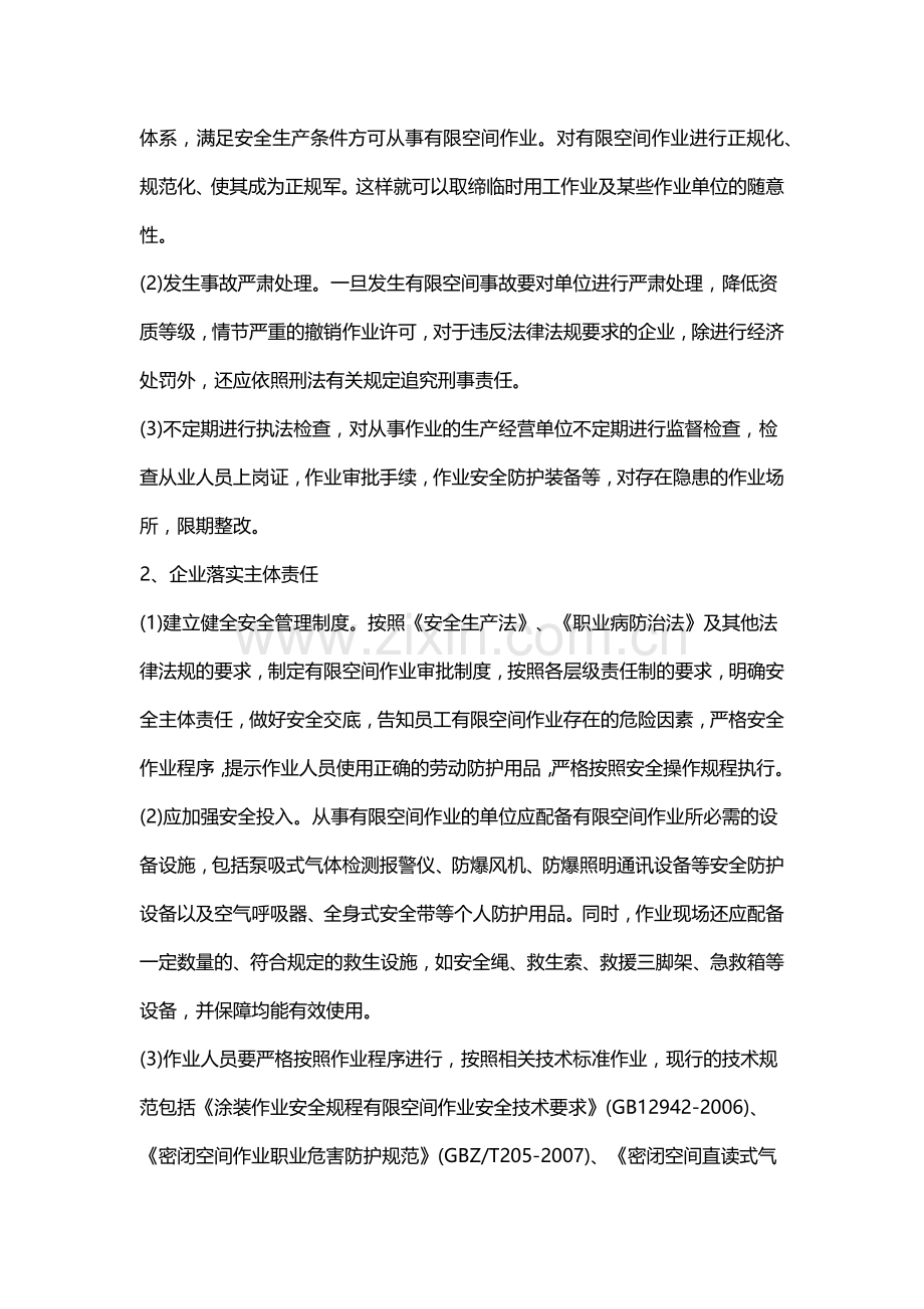 技能培训资料之有限空间作业事故案例分析汇编.docx_第2页
