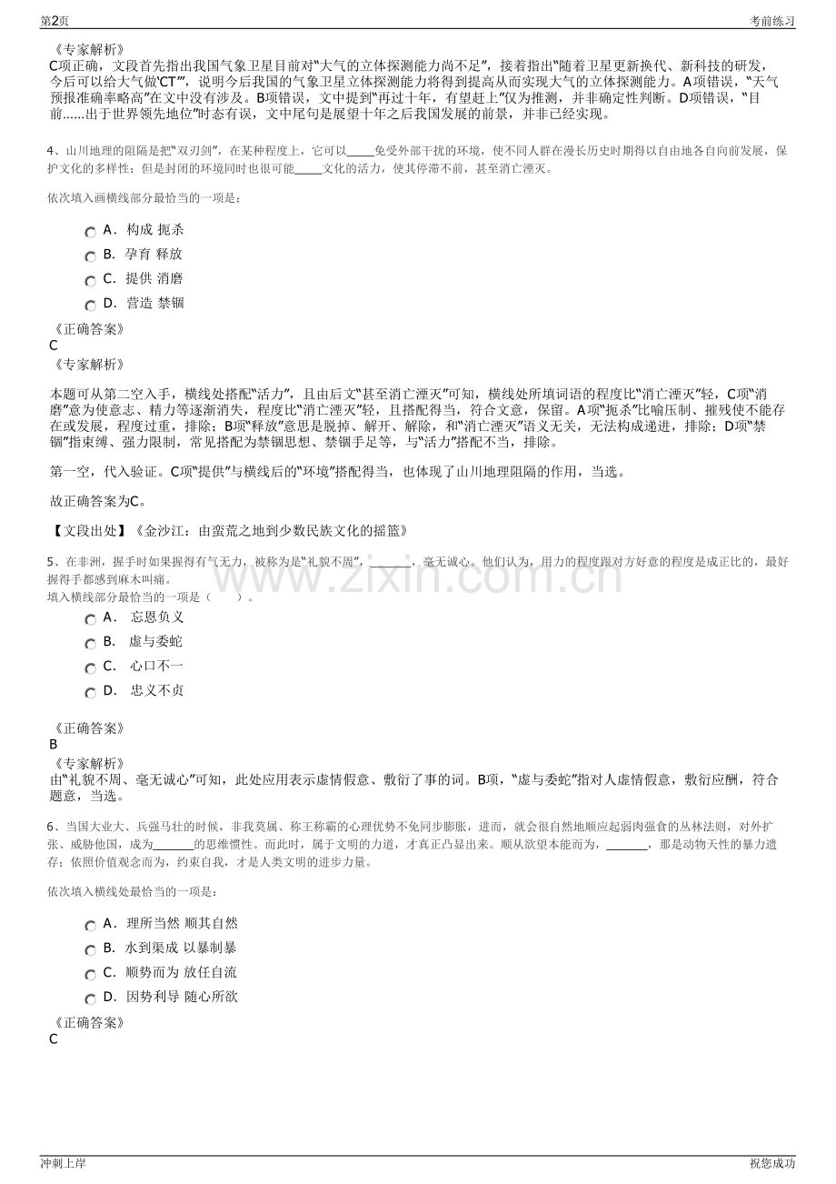 2024年湖北沙洋新港投资发展有限公司招聘笔试冲刺题（带答案解析）.pdf_第2页