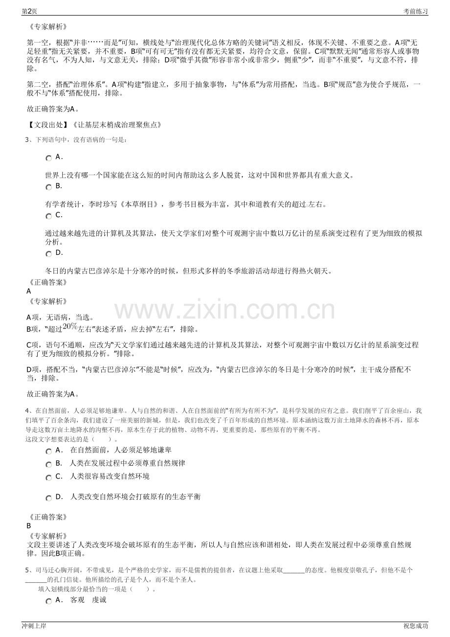 2024年福建漳州交通发展集团有限公司招聘笔试冲刺题（带答案解析）.pdf_第2页