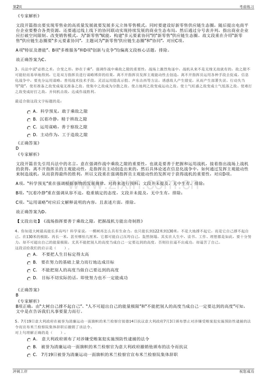2024年中国太平洋保险产险江西分公司招聘笔试冲刺题（带答案解析）.pdf_第2页