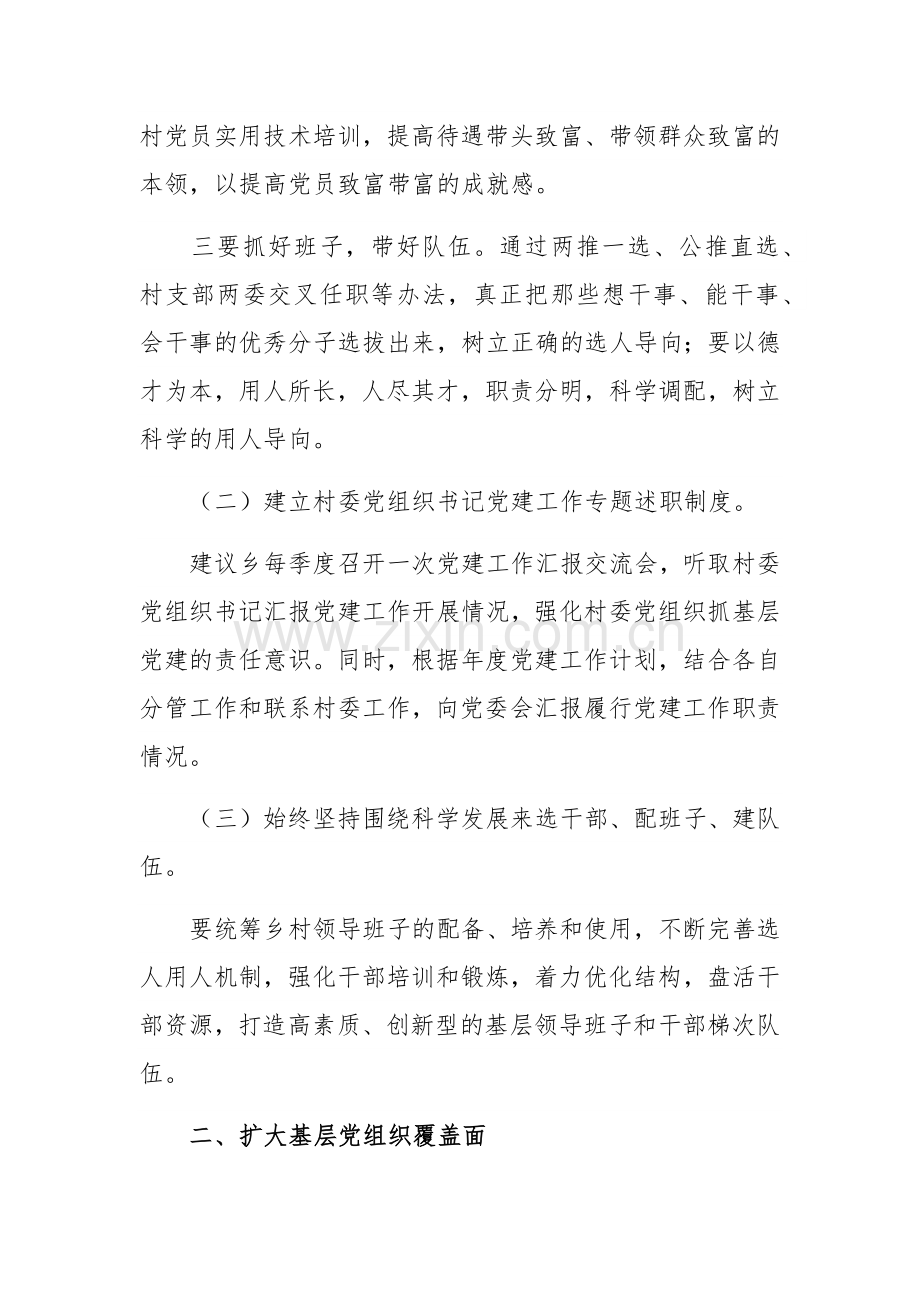 2024年关于乡镇基层党建工作责任制调研情况报告与市审计局2023年党建工作总结【两篇文】.docx_第2页