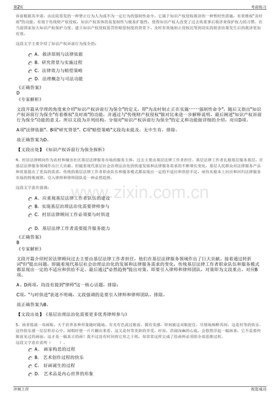 2024年湖北政和基金投资管理有限公司招聘笔试冲刺题（带答案解析）.pdf_第2页