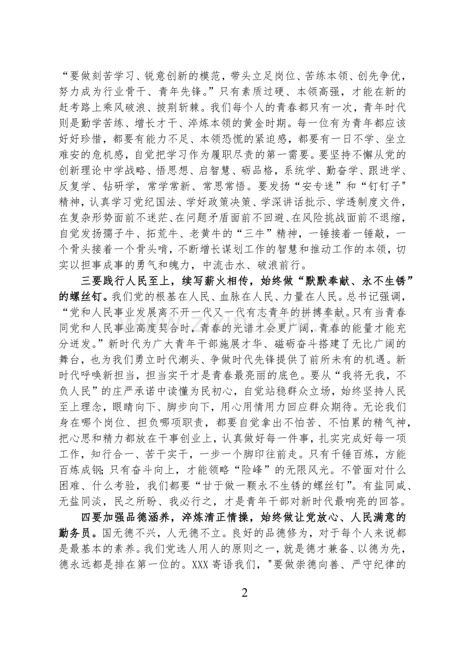 主题教育研讨发言交流和心得体会材料150篇汇编.docx_第2页