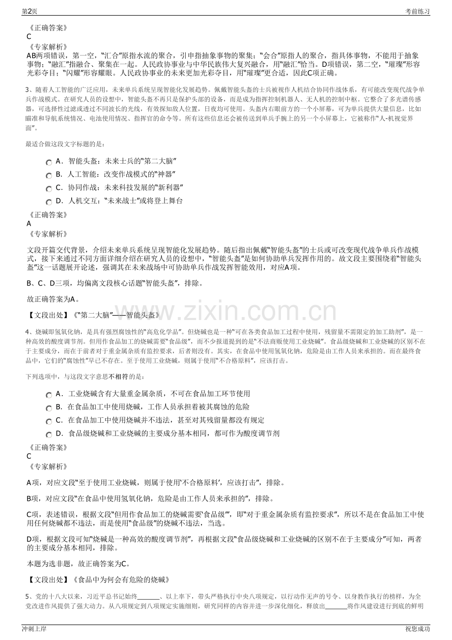 2024年河南信阳淮滨县临港船艇发展有限公司招聘笔试冲刺题（带答案解析）.pdf_第2页