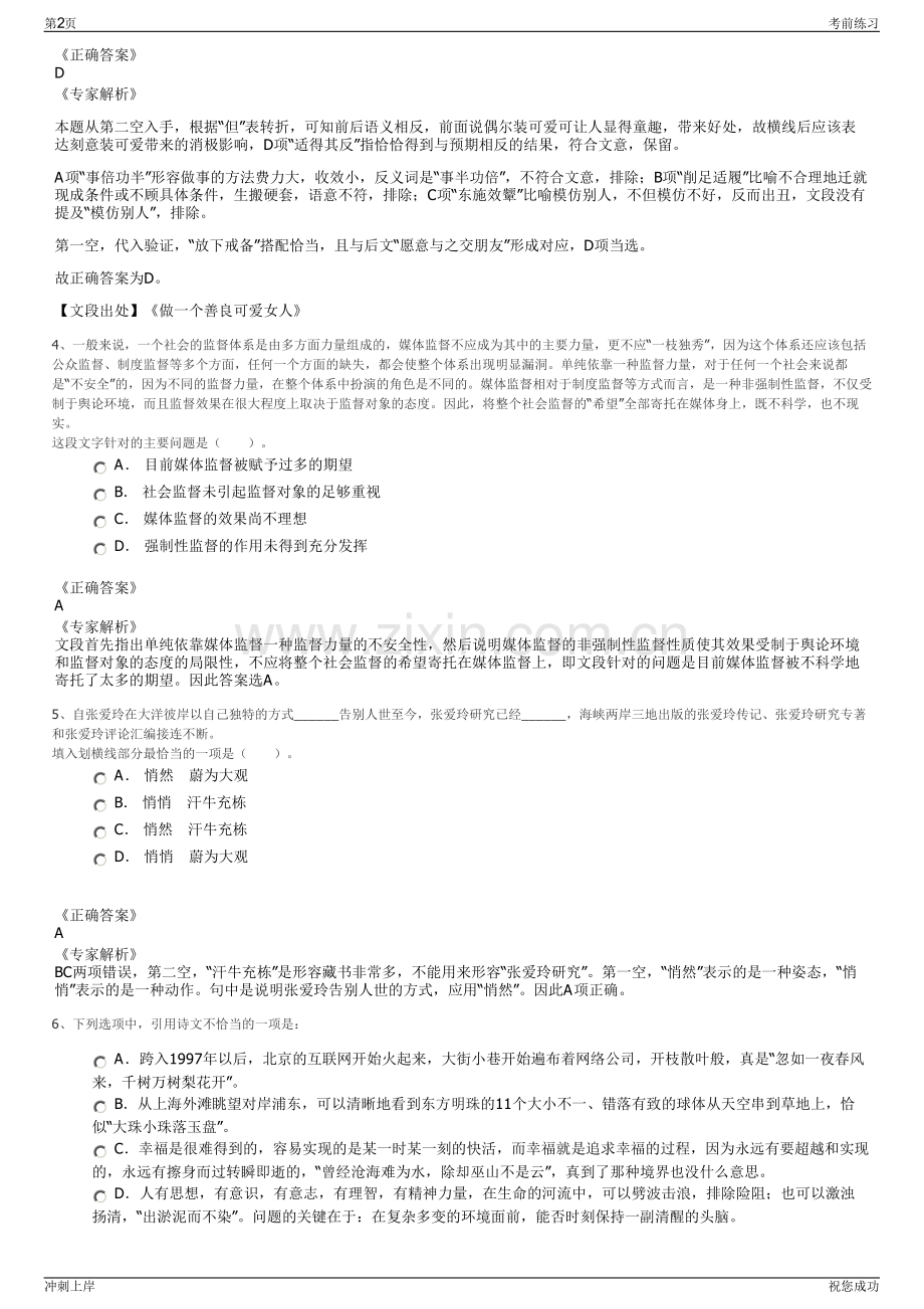2024年四川广元市园区建设投资集团有限公司招聘笔试冲刺题（带答案解析）.pdf_第2页