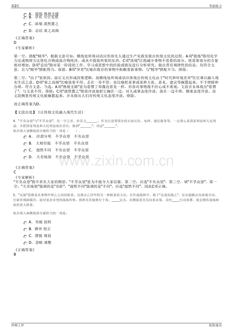 2024年广东韶关市城市投资发展集团有限公司招聘笔试冲刺题（带答案解析）.pdf_第2页