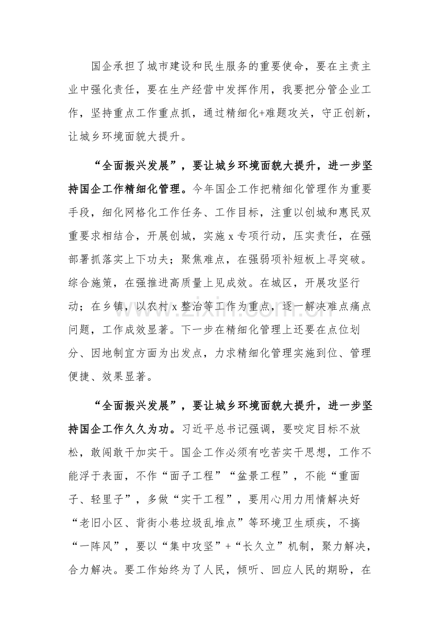 关于“全面振兴发展”专题研讨会上的发言材料范文.docx_第2页