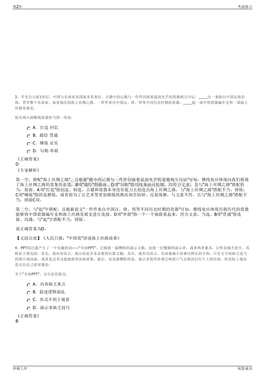 2024年惠州市惠阳轨道交通开发投资有限公司招聘笔试冲刺题（带答案解析）.pdf_第2页
