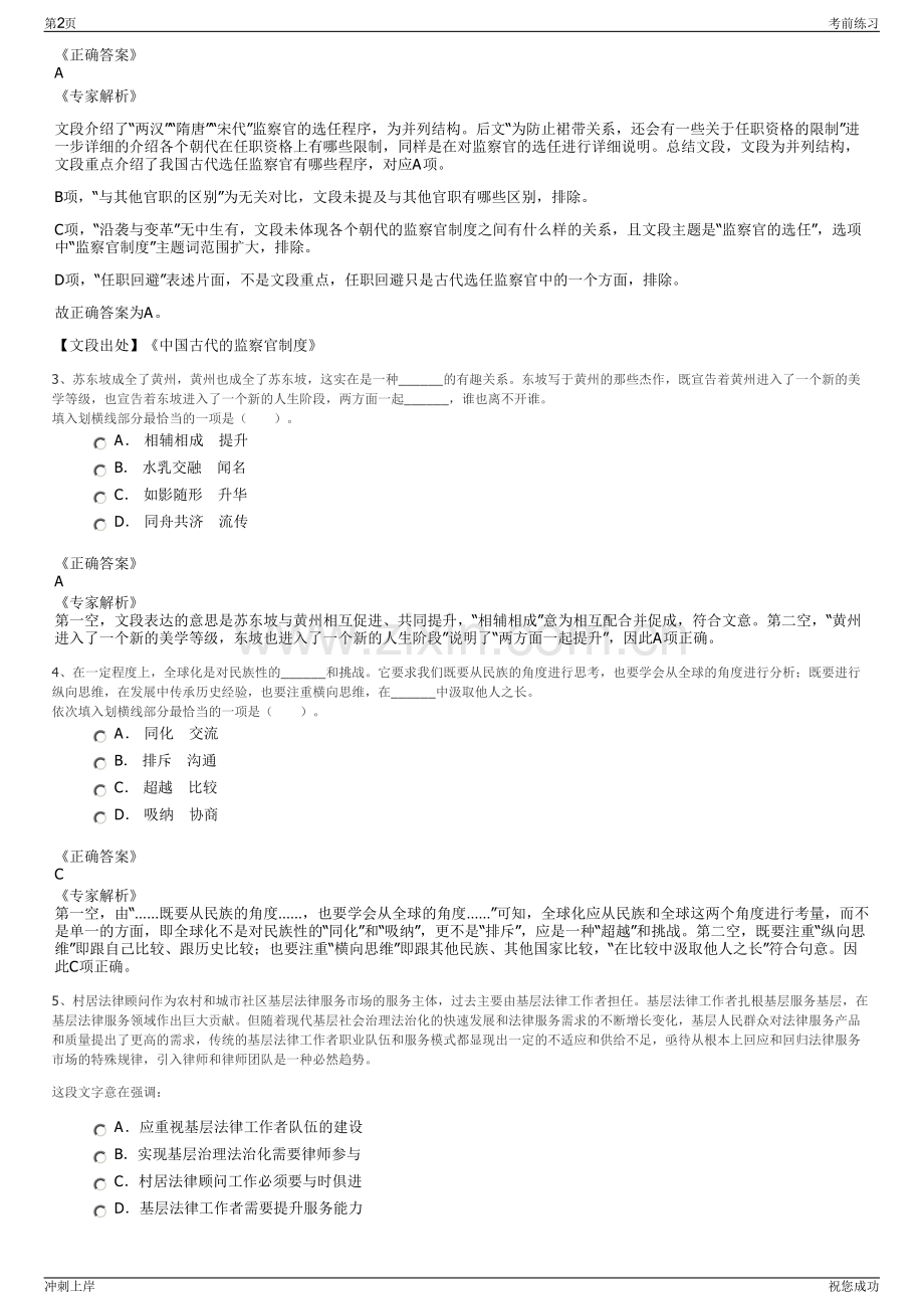 2024年安徽省江南产业区建设投资发展集团招聘笔试冲刺题（带答案解析）.pdf_第2页
