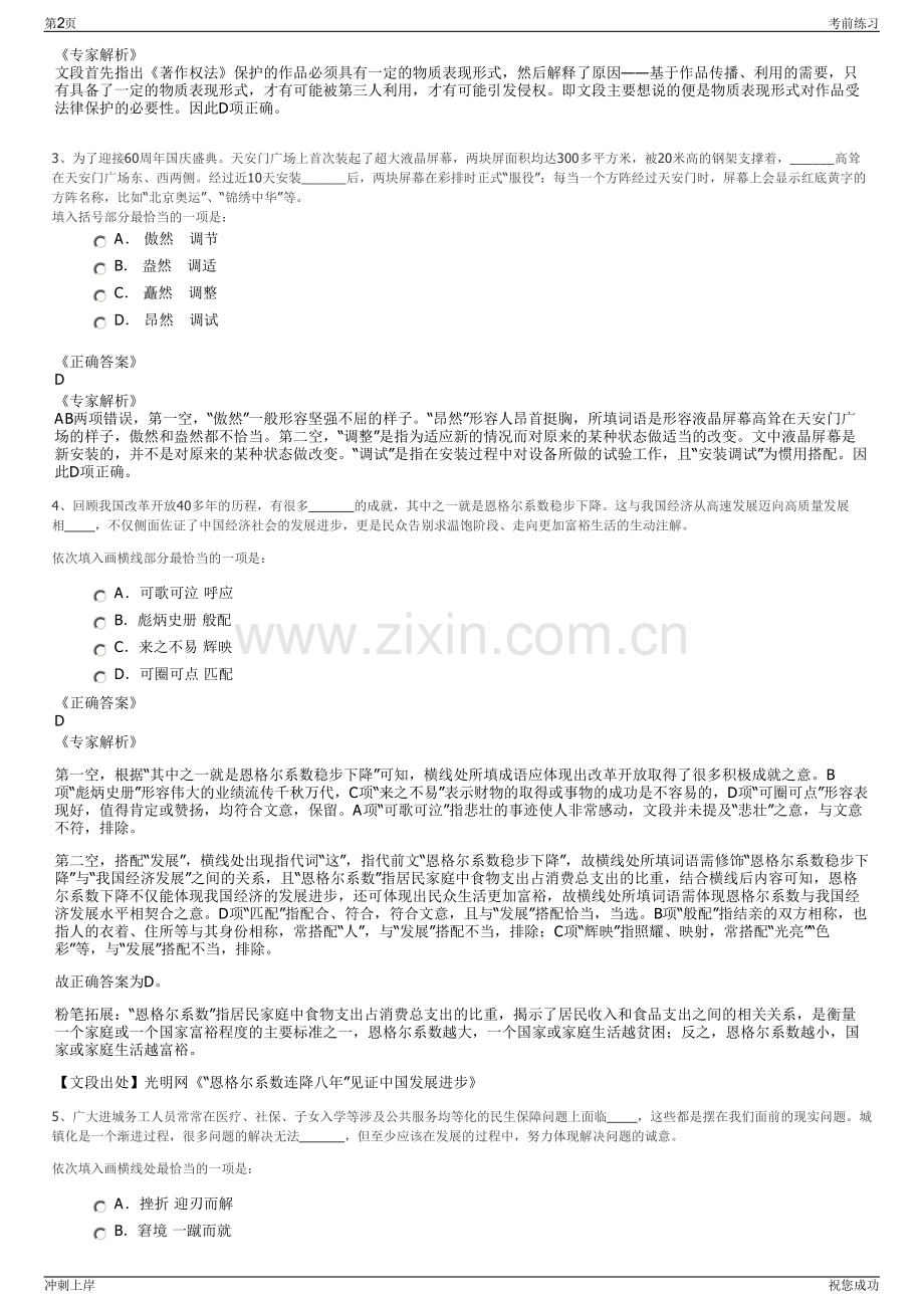 2024年中国平安产险实习生校园新疆分公司招聘笔试冲刺题（带答案解析）.pdf_第2页