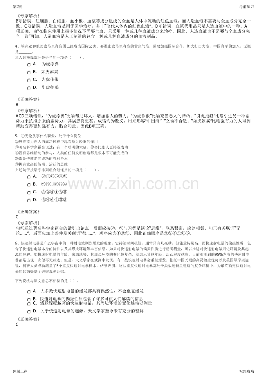 2024年黑龙江哈尔滨工程大学国有资产管理处招聘笔试冲刺题（带答案解析）.pdf_第2页