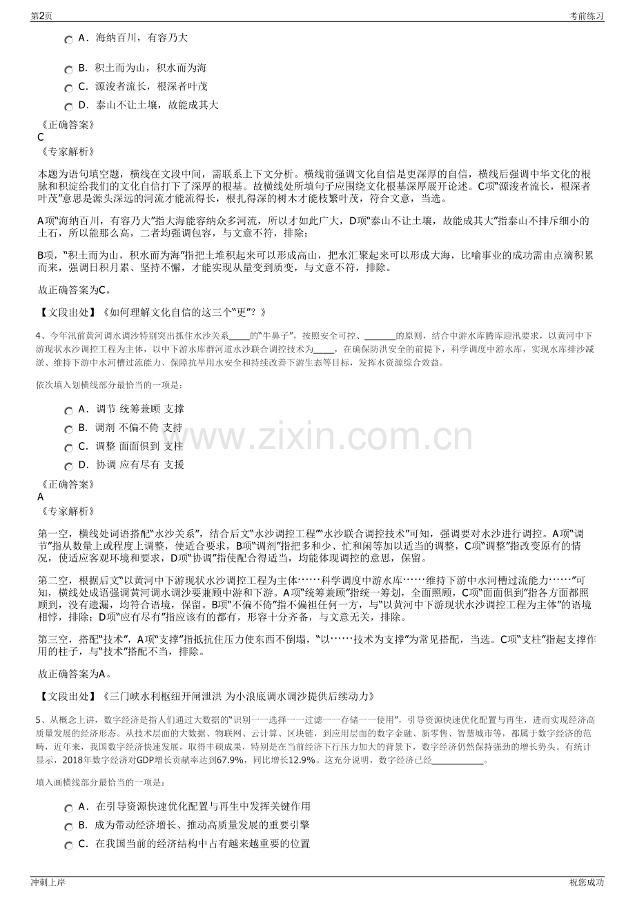2024年贵州雷山县郎德文旅发展有限责任公司招聘笔试冲刺题（带答案解析）.pdf_第2页