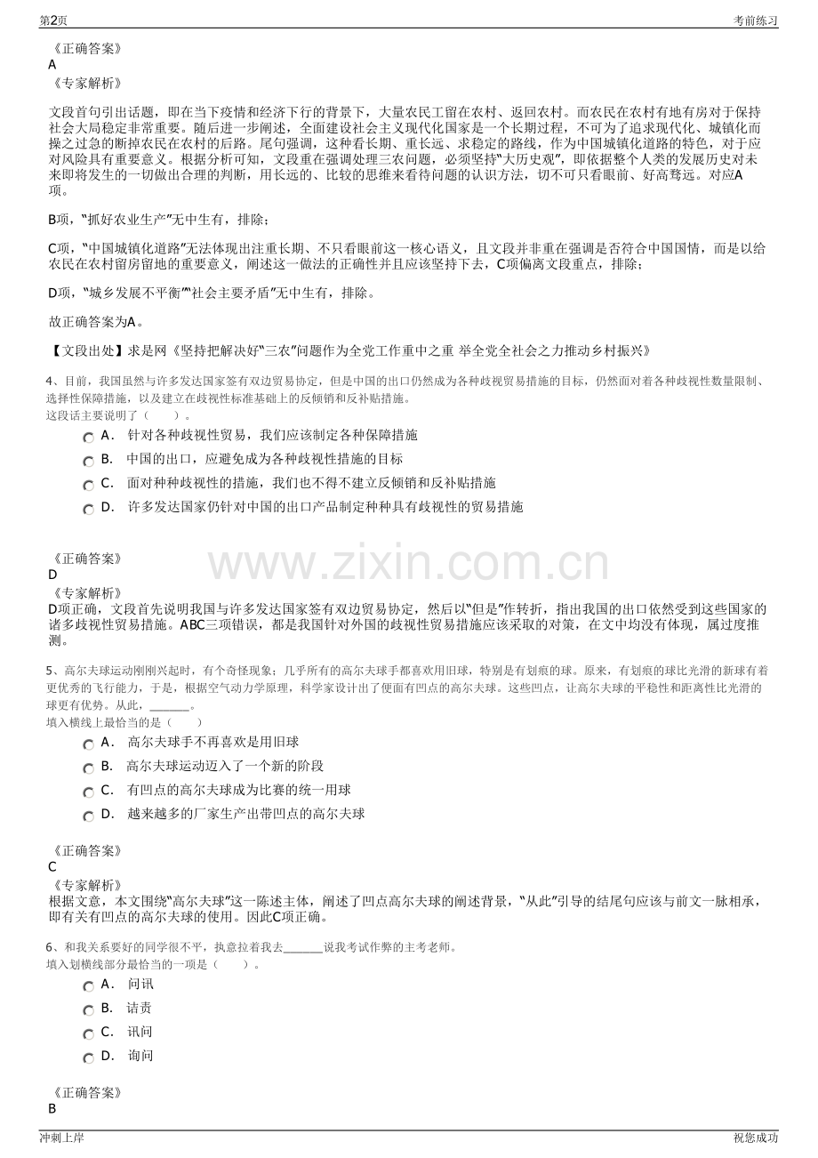 2024年内蒙古汇能煤电集团长滩发电有限公司招聘笔试冲刺题（带答案解析）.pdf_第2页