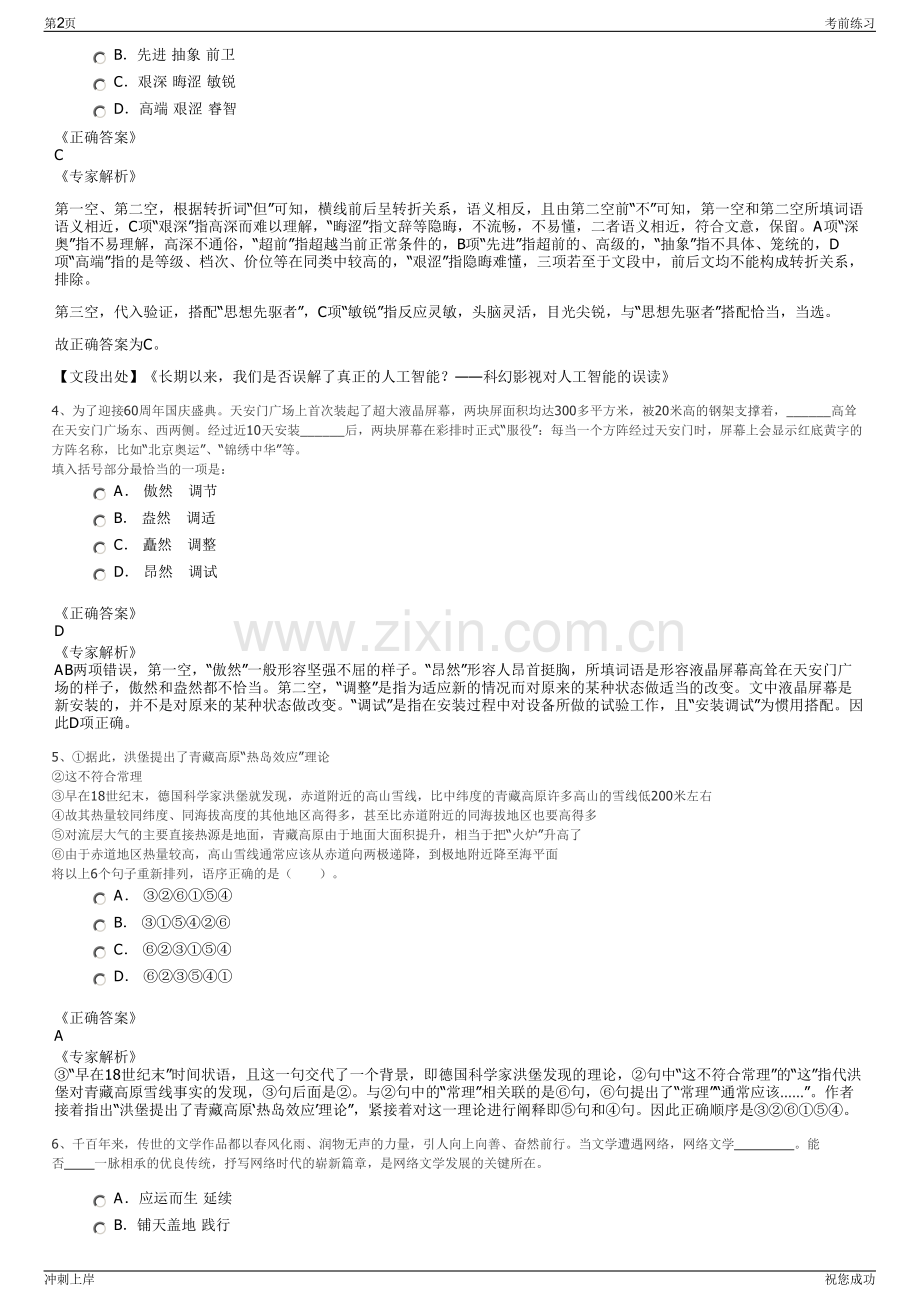 2024年云南昭通市公共基础建设投资有限公司招聘笔试冲刺题（带答案解析）.pdf_第2页
