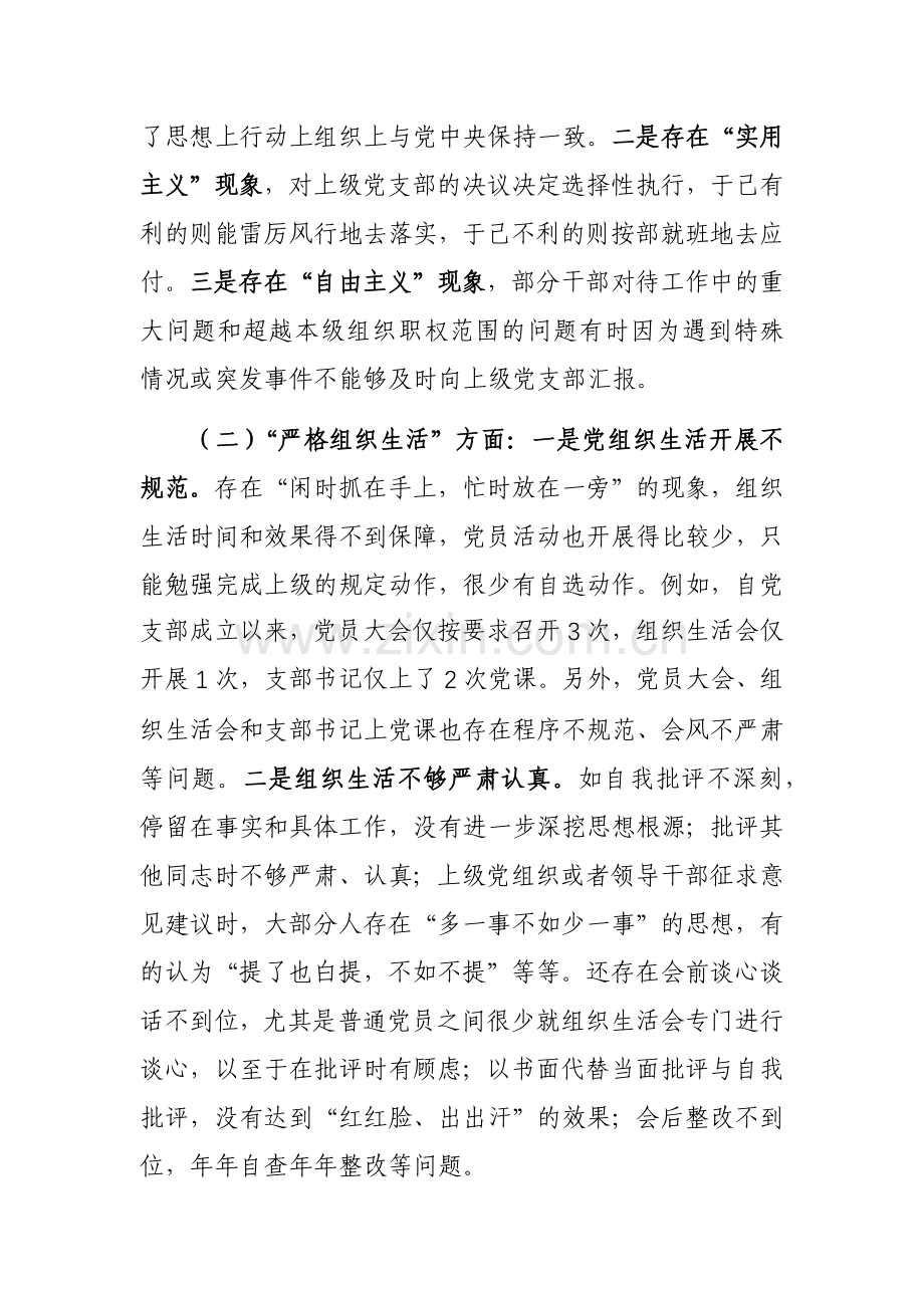 工会2024年主题教育组织生活会“五个方面”对照检查材料范文.docx_第2页