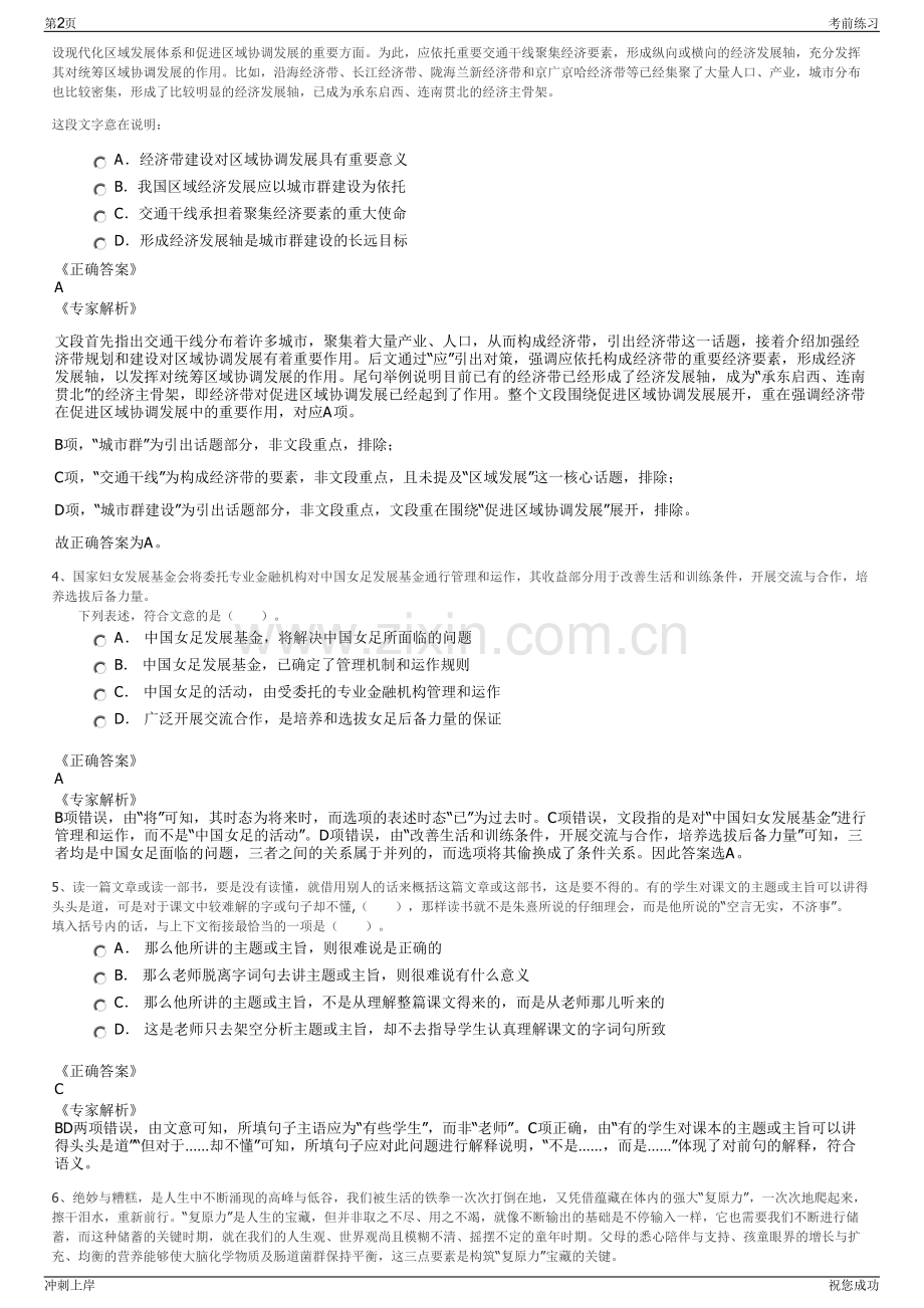 2024年江苏宿迁市城市之家运营管理有限公司招聘笔试冲刺题（带答案解析）.pdf_第2页