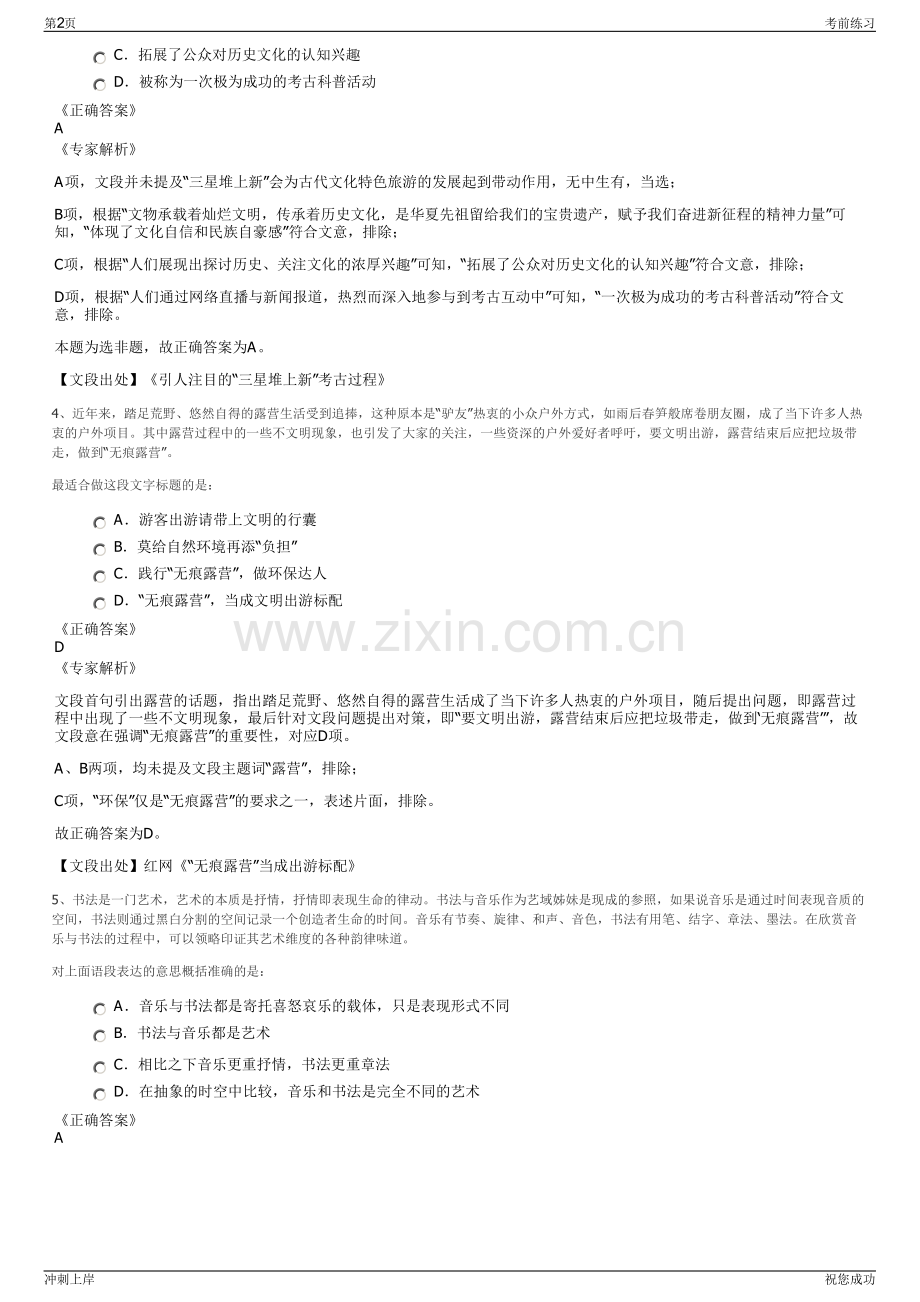 2024年广东汕尾市海丰县国有资产监督管理局招聘笔试冲刺题（带答案解析）.pdf_第2页