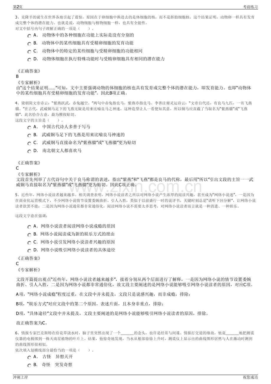2024年四川南溪区安德园殡葬礼仪服务分公司招聘笔试冲刺题（带答案解析）.pdf_第2页