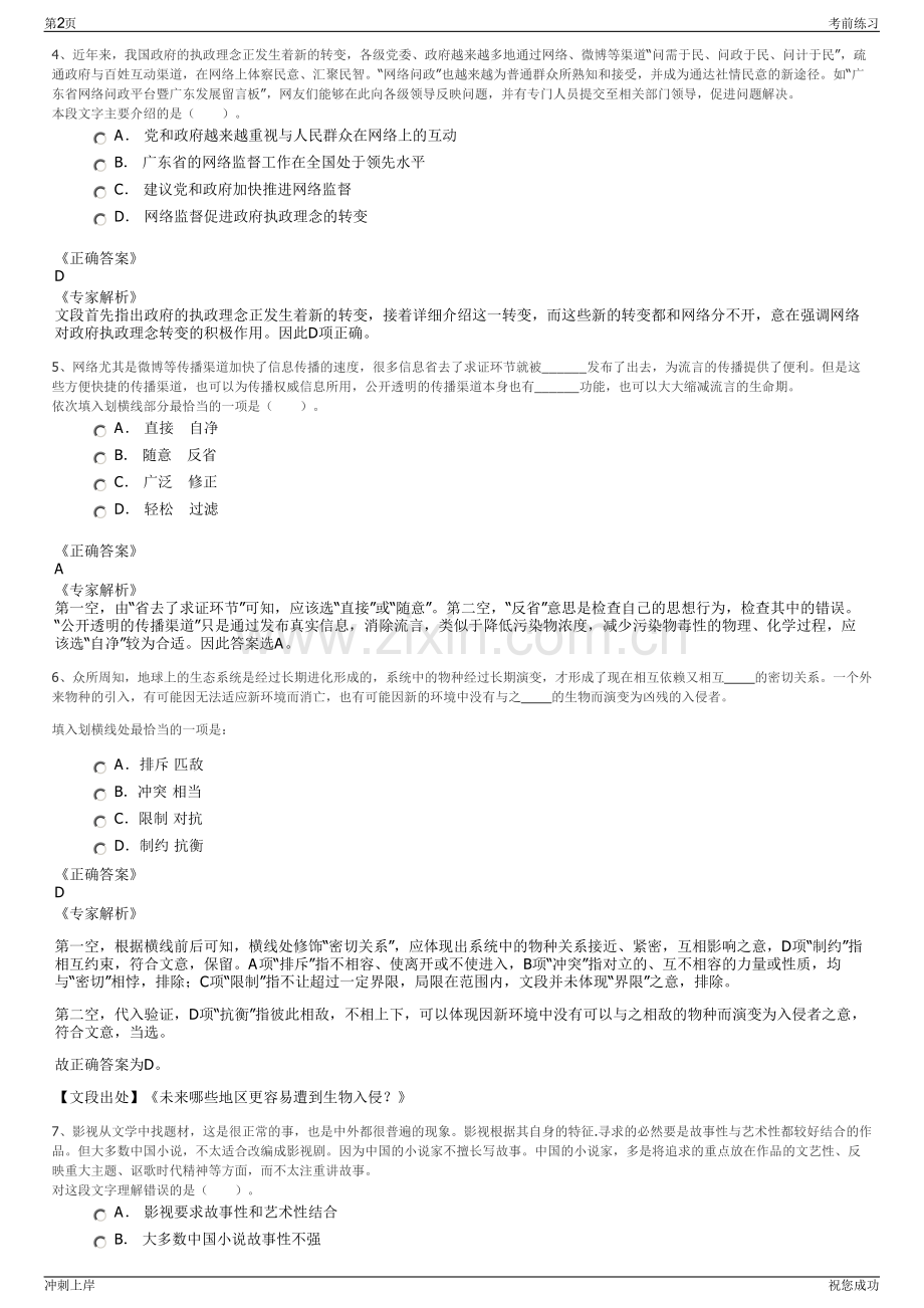 2024年浙江台州市金投股权投资基金有限公司招聘笔试冲刺题（带答案解析）.pdf_第2页