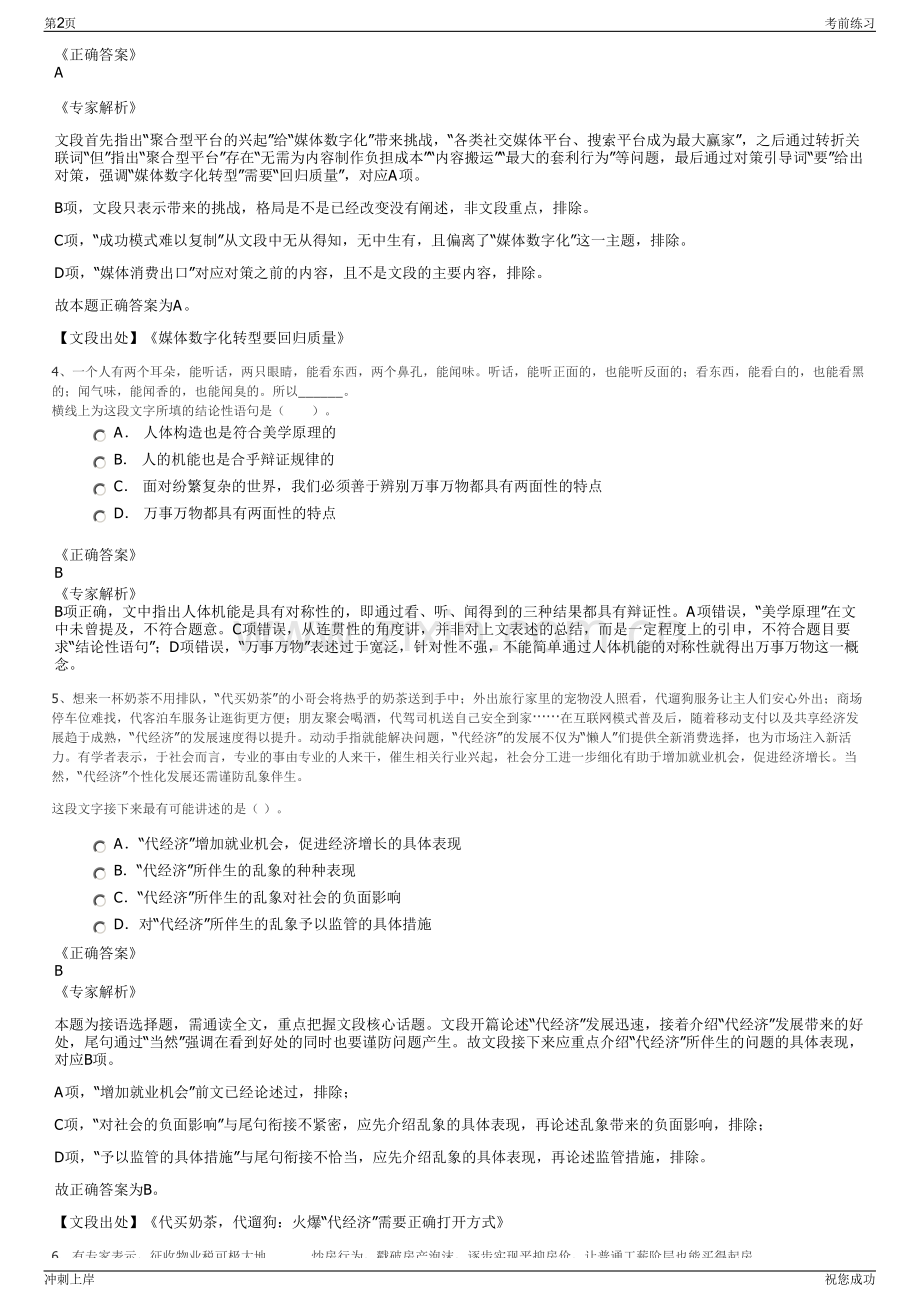 2024年安徽安庆桐城市城乡供水集团有限公司招聘笔试冲刺题（带答案解析）.pdf_第2页