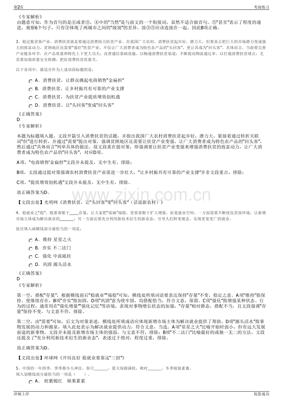 2024年安徽省芜湖宣城机场建设投资有限公司招聘笔试冲刺题（带答案解析）.pdf_第2页