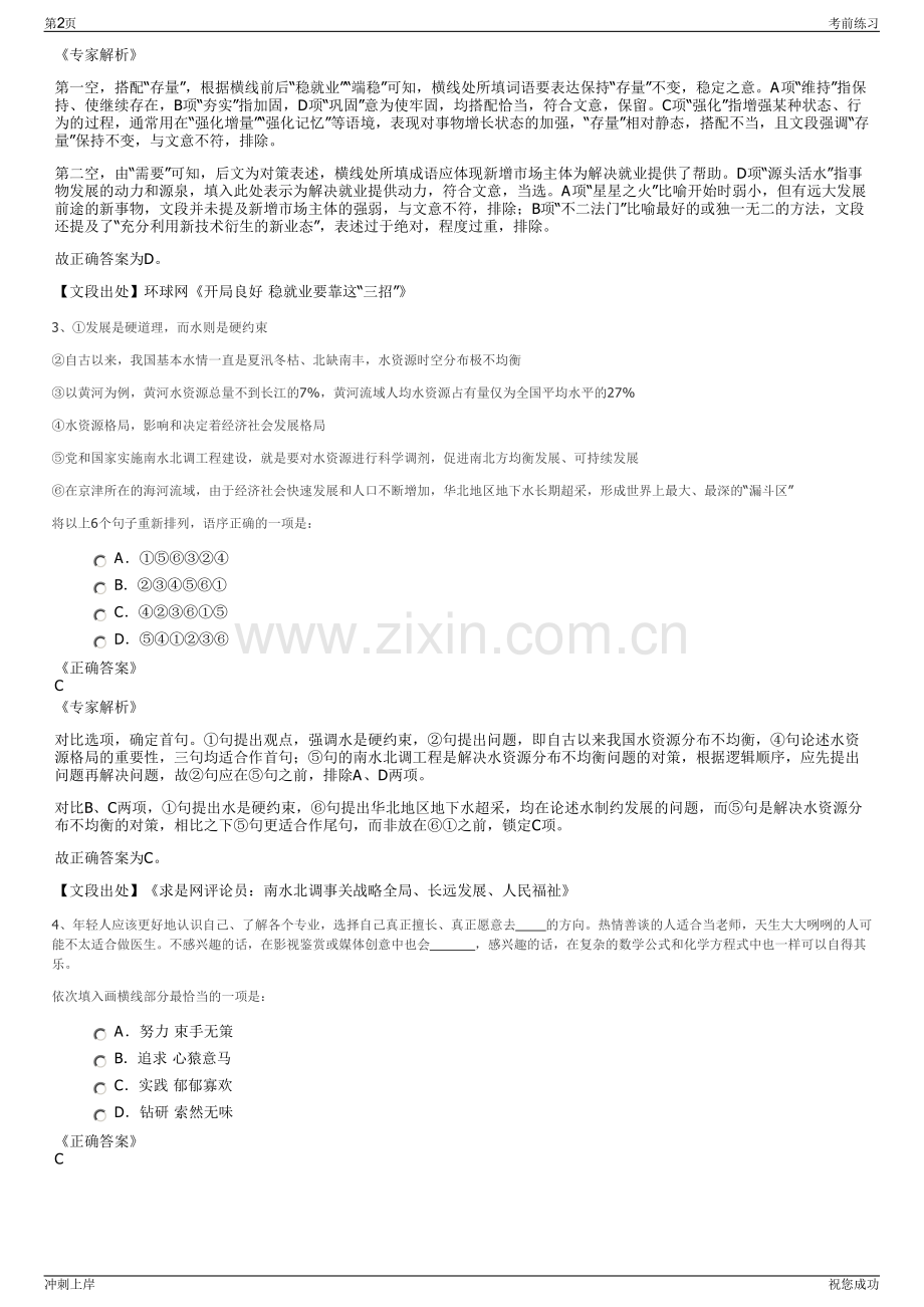 2024年山东泰安东平县财金投资集团有限公司招聘笔试冲刺题（带答案解析）.pdf_第2页