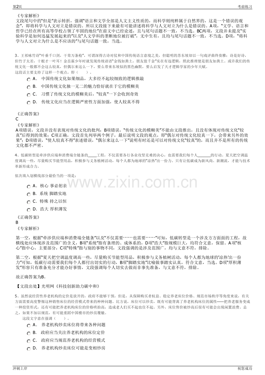 2024年贵州黔西南州水资源开发投资有限公司招聘笔试冲刺题（带答案解析）.pdf_第2页