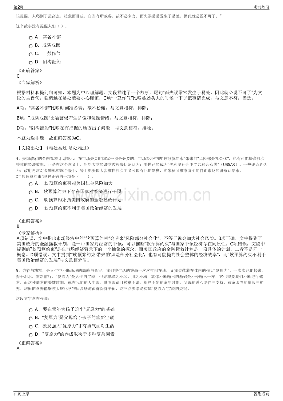 2024年贵州黔西南州晴隆县丰厚融资担保公司招聘笔试冲刺题（带答案解析）.pdf_第2页