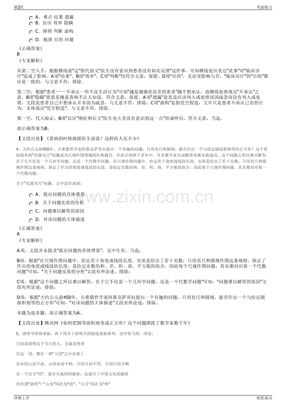 2024年安徽大别山产业投资发展集团有限公司招聘笔试冲刺题（带答案解析）.pdf_第2页