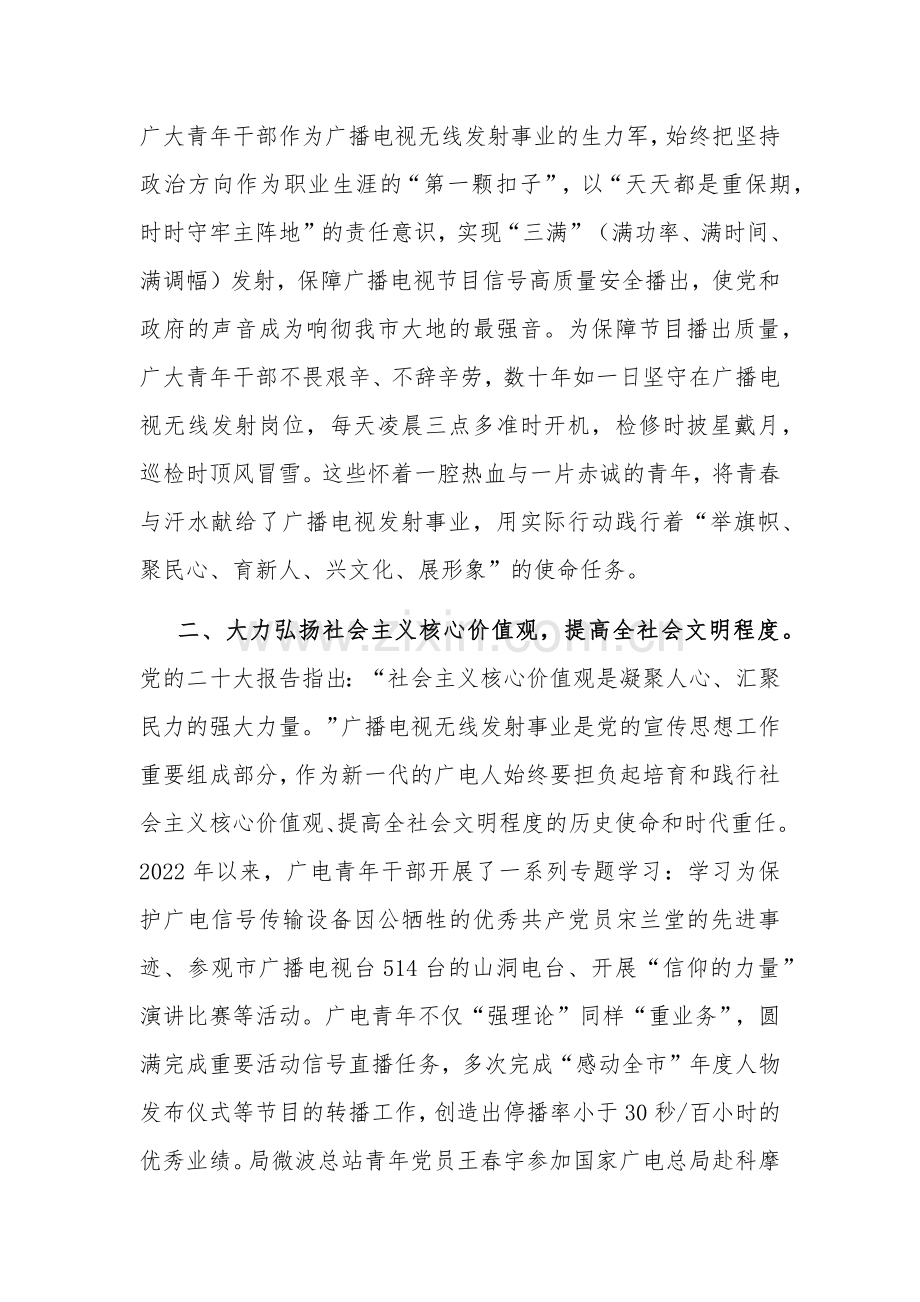 青年理论学习小组在“学用新思想 创新谋发展”座谈会上的发言范文.docx_第2页