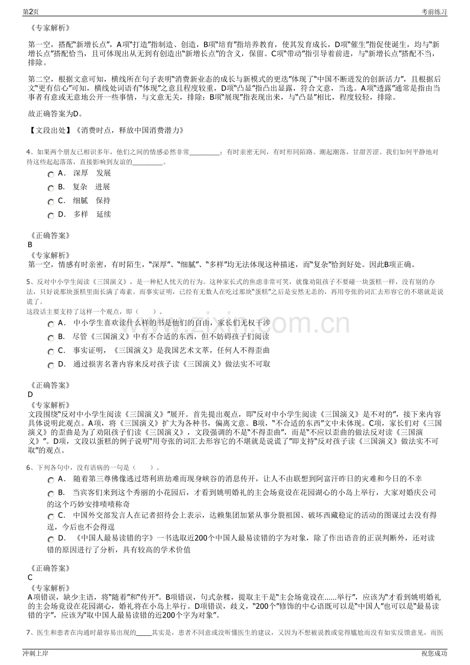 2024年江苏盐城市大唐大丰风电开发有限公司招聘笔试冲刺题（带答案解析）.pdf_第2页