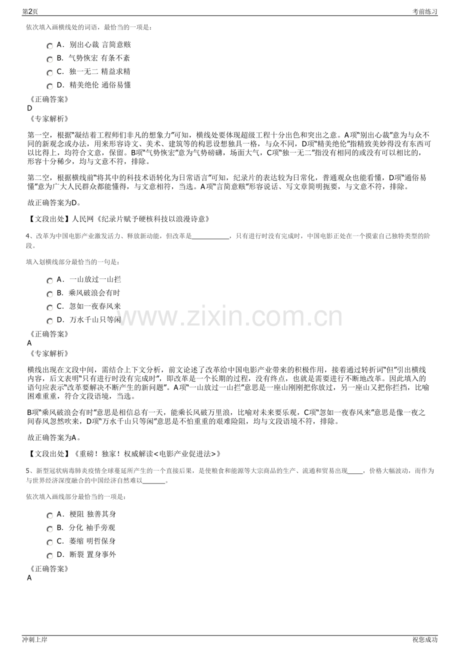 2024年天津市碧景天成园林绿化工程有限公司招聘笔试冲刺题（带答案解析）.pdf_第2页