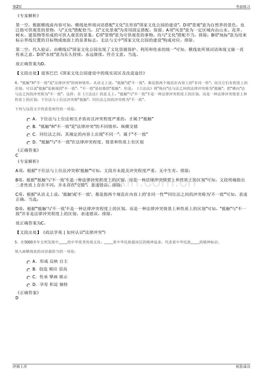 2024年国奥利贤北京体育文化发展有限公司招聘笔试冲刺题（带答案解析）.pdf_第2页