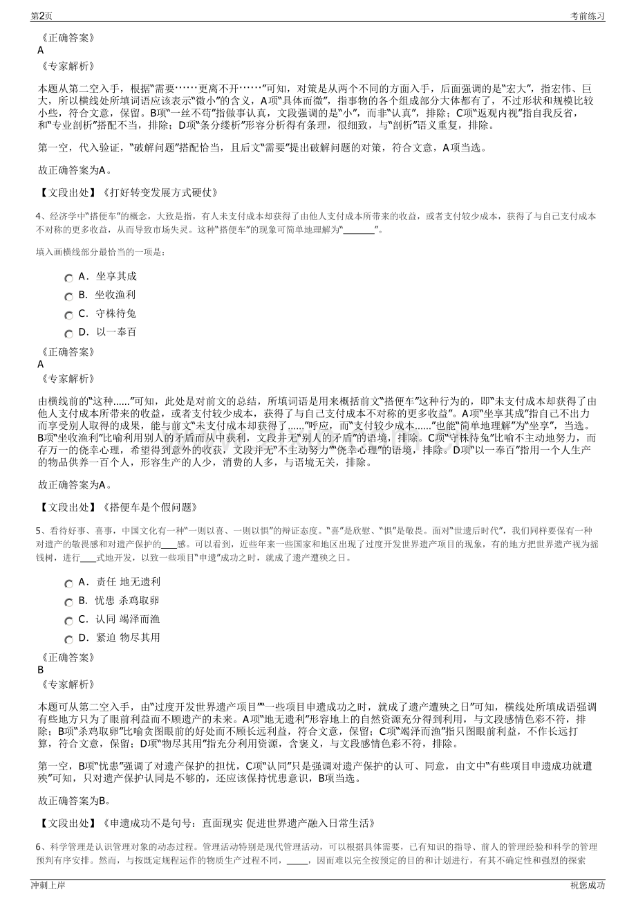 2024年浙江镇海区商贸资产投资发展有限公司招聘笔试冲刺题（带答案解析）.pdf_第2页