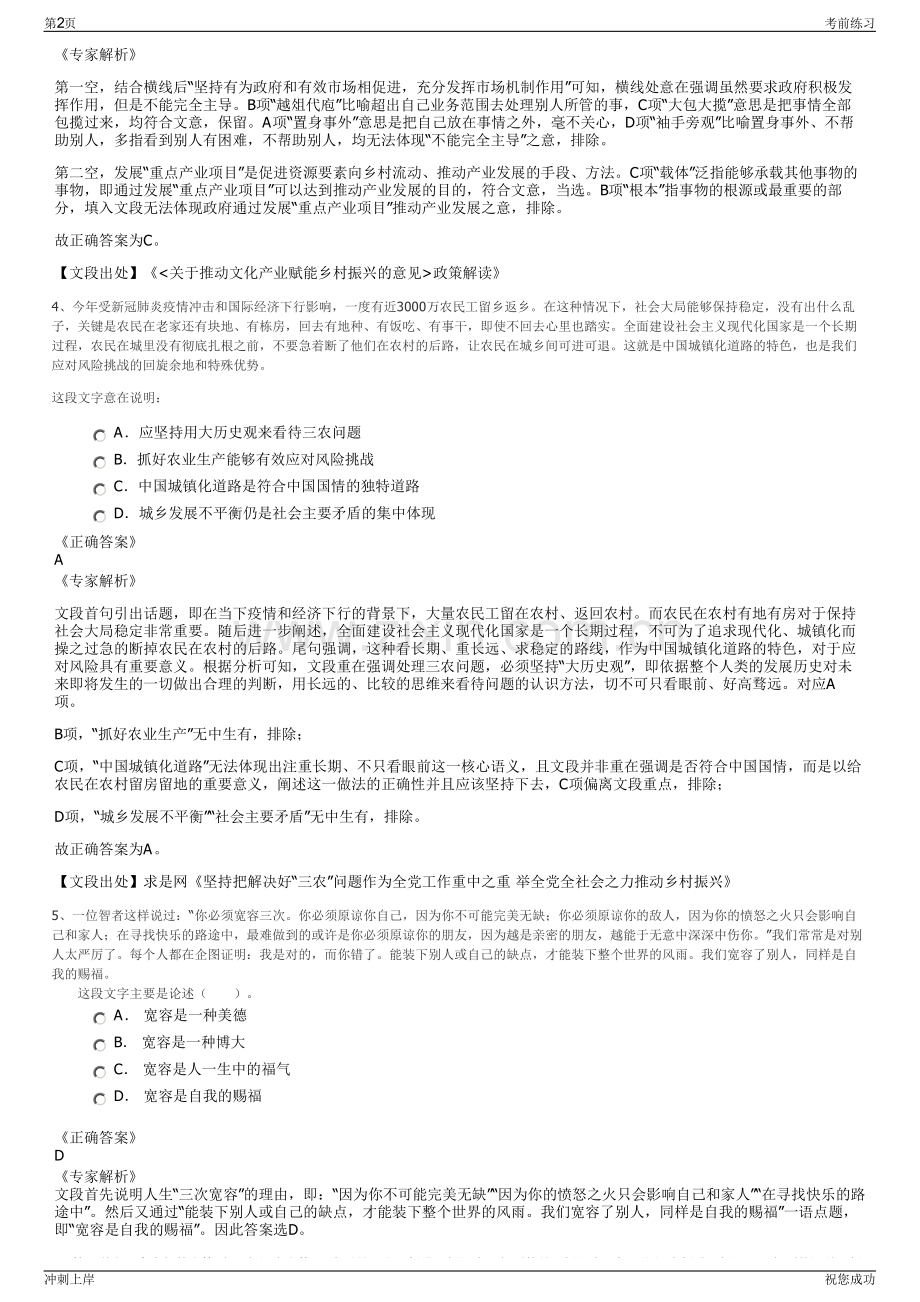 2024年广西钦州灵山县农业投资开发有限公司招聘笔试冲刺题（带答案解析）.pdf_第2页