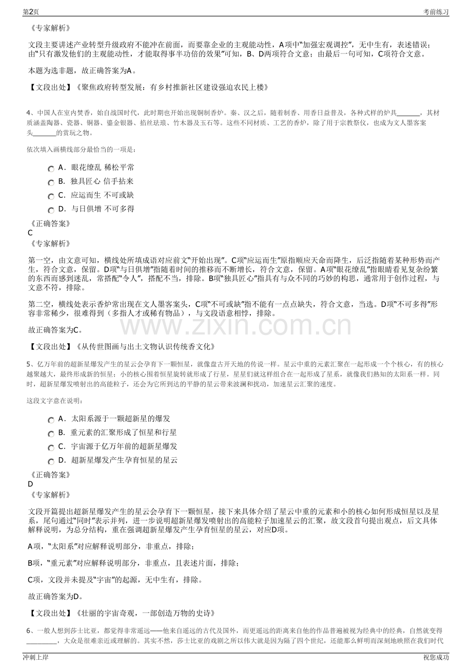 2024年河南省三门峡黄河明珠集团有限公司招聘笔试冲刺题（带答案解析）.pdf_第2页