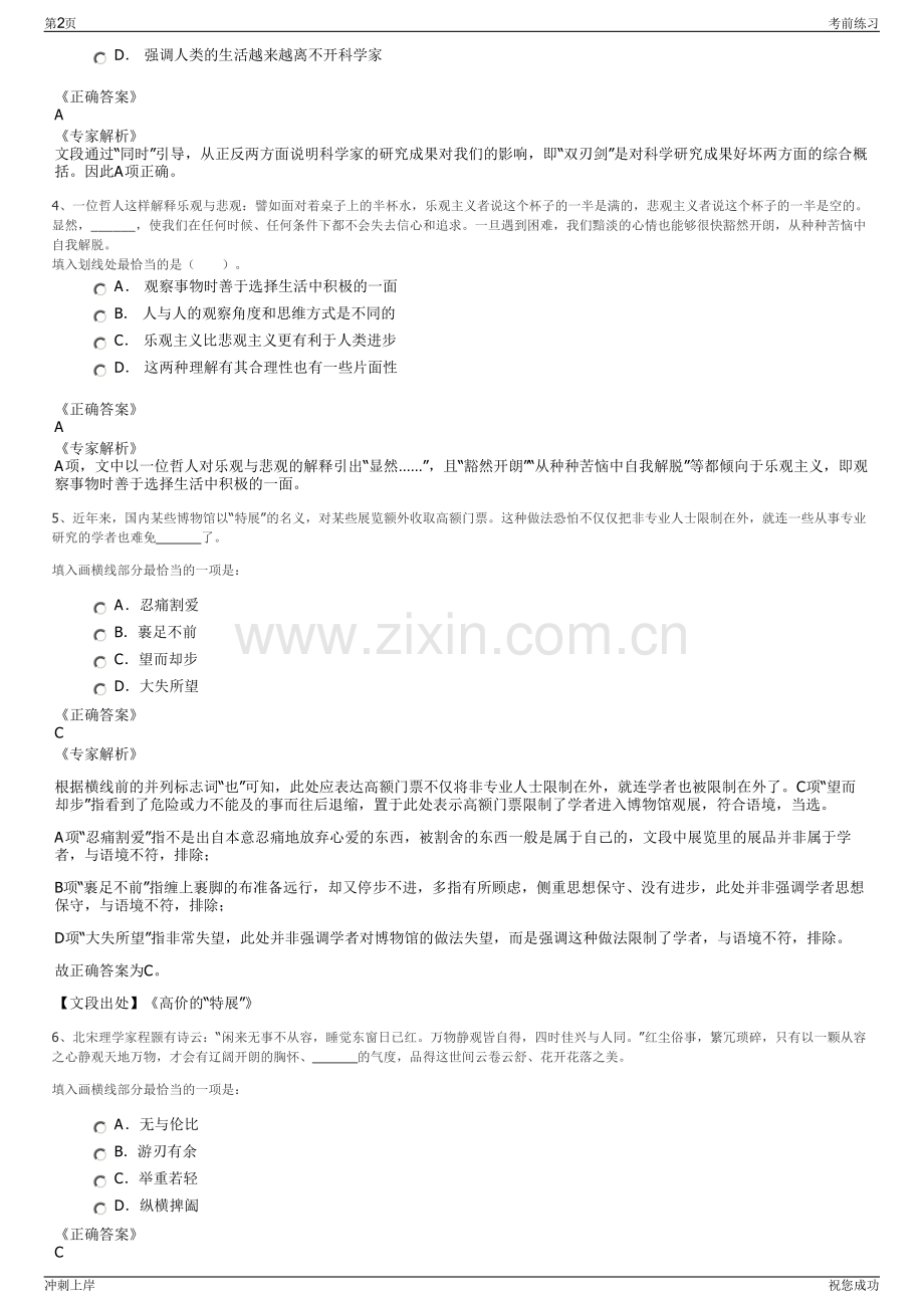 2024年贵州毕节九洞天文化旅游发展有限公司招聘笔试冲刺题（带答案解析）.pdf_第2页
