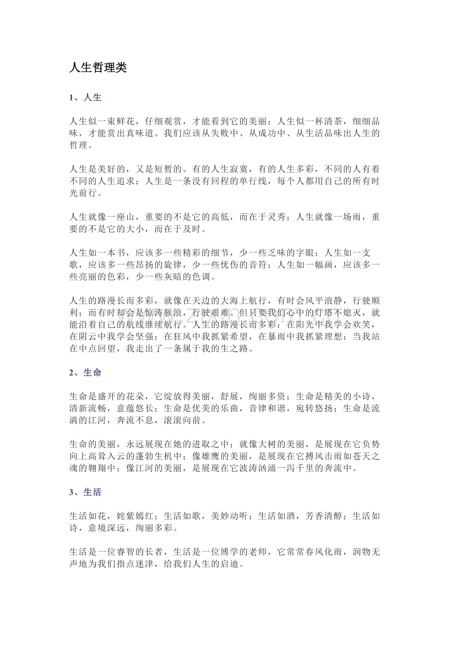 初中语文8个作文常考话题素材.docx_第1页