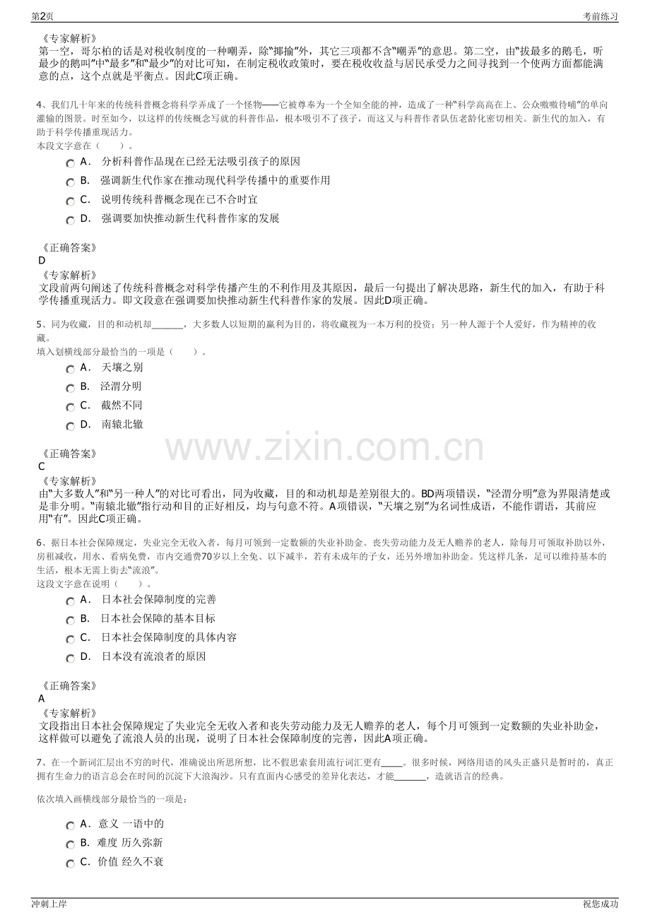 2024年中机国际工程设计研究院有限责任公司招聘笔试冲刺题（带答案解析）.pdf_第2页