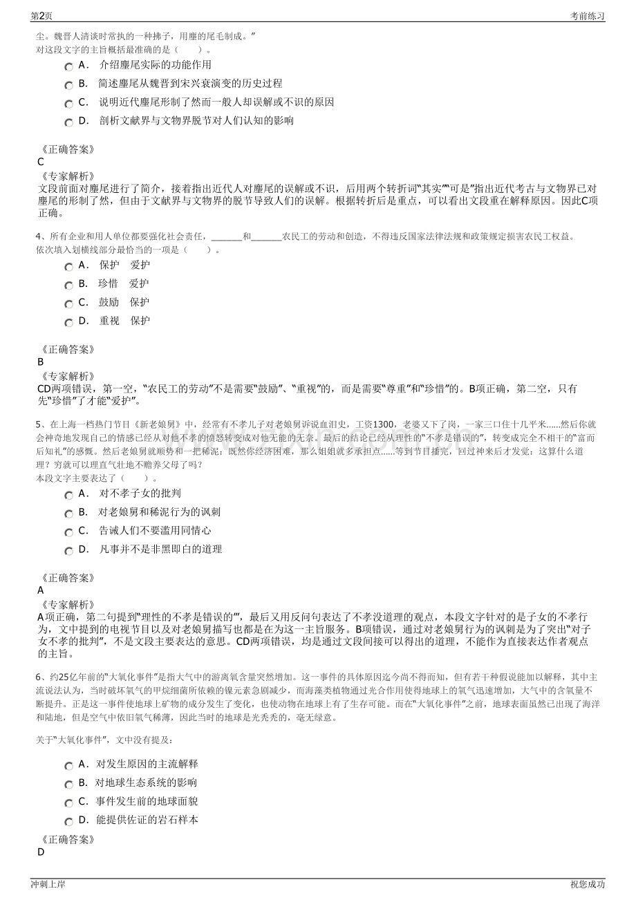 2024年浙江舟山市定海城区建设开发有限公司招聘笔试冲刺题（带答案解析）.pdf_第2页
