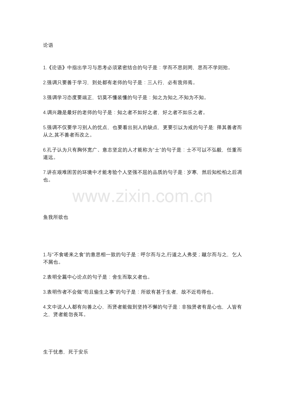 初中语文49个文言文和古诗易考题型.docx_第1页