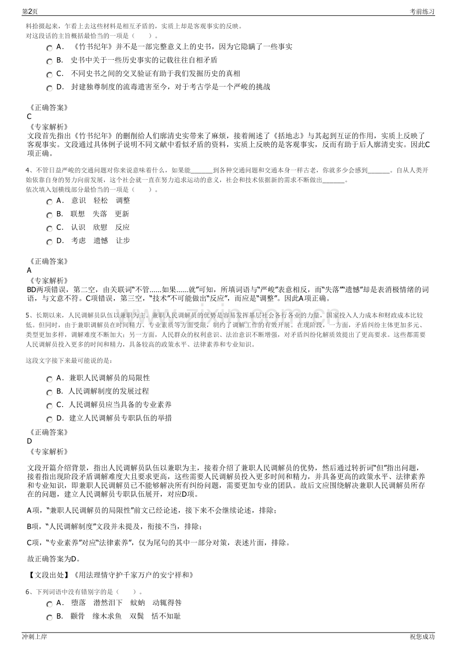 2024年嘉兴海宁市水利建设管理有限责任公司招聘笔试冲刺题（带答案解析）.pdf_第2页
