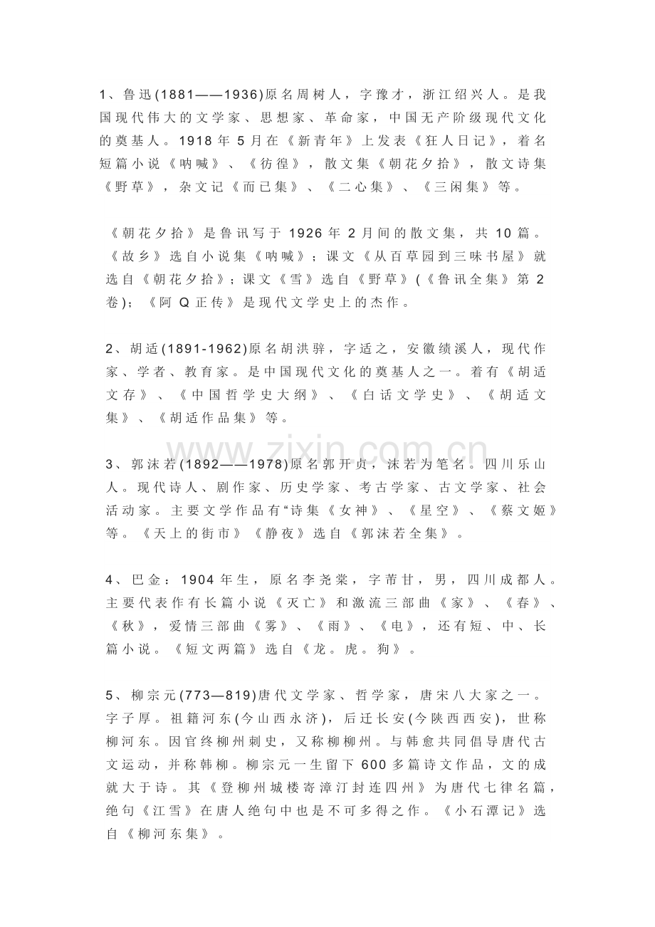 中考语文必须知道的知识点.docx_第1页